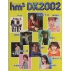  б/у hm3 SPECIAL hm3 DX2002