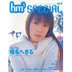  б/у hm3 SPECIAL дополнение есть )hm3 SPECIAL 2003 год 4 месяц номер vol.06