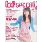  б/у hm3 SPECIAL дополнение есть )hm3 SPECIAL 2005 год 6 месяц номер 
