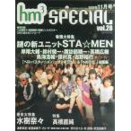  б/у hm3 SPECIAL дополнение есть )hm3 SPECIAL 2005 год 11 месяц номер 