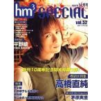  б/у hm3 SPECIAL дополнение есть )hm3 SPECIAL 2007 год 11 месяц номер 