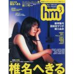  б/у hm3 SPECIAL дополнение есть )hm3 Vol.11 Shiina Hekiru 