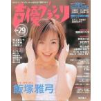  б/у голос актера Grand Prix голос актера Grand Prix 2000 год 7 месяц номер VOL.29