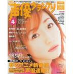  б/у голос актера Grand Prix дополнение есть ) голос актера Grand Prix 2001 год 4 месяц номер 