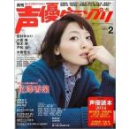 中古声優グランプリ 付録付)声優グランプリ 2014年2月号