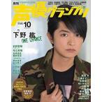 中古声優グランプリ 付録付)声優グランプリ 2016年10月号