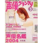  б/у голос актера Grand Prix дополнение есть ) голос актера Grand Prix 2004 год 03 месяц номер 