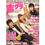中古声優グランプリ 付録付)声優グランプリ 2008/05(別冊付録2点)