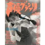 中古声優グランプリ 声優グランプリ VOL.6 1996年5月号