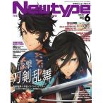 中古ニュータイプ 付録付)月刊ニュータイプ 2017年6月号