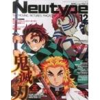 中古ニュータイプ 付録付)月刊ニュータイプ 2020年12月号