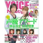 中古ニュータイプ 付録付)VOICE Newtype No.31