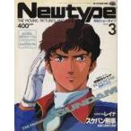  б/у Newtype дополнение есть ) ежемесячный Newtype 1988 год 3 месяц номер 