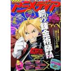 中古アニメディア 付録付)アニメディア 2009年5月号