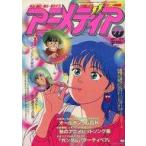 中古アニメディア 付録付)アニメディア 1987年11月号