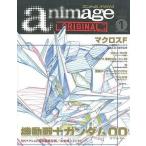 中古アニメージュ animage ORIGINAL VOL.1