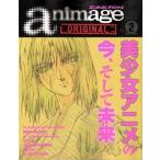 中古アニメージュ animage ORIGINAL VOL.2