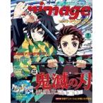 中古アニメージュ 付録付)アニメージュ 2020年9月号