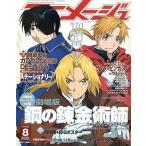 中古アニメージュ 付録付)アニメージュ 2005年08月号