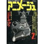  б/у Animage дополнение есть ) Animage 1978 год 7 месяц номер 