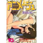  б/у Animage дополнение есть ) Animage 1984 год 10 месяц номер 