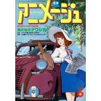  б/у Animage дополнение есть ) Animage 1985 год 6 месяц номер 