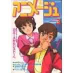  б/у Animage дополнение есть ) Animage 1986 год 3 месяц номер 