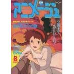  б/у Animage дополнение есть ) Animage 1986 год 8 месяц номер 