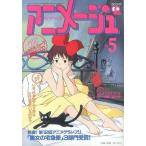  б/у Animage дополнение есть ) Animage 1990 год 5 месяц номер 