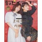  б/у голос актера Animedia дополнение есть ) голос актера Animedia 2022 год 11 месяц номер аниме ito ограничение обложка Ver.