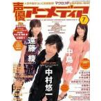 中古声優アニメディア 付録付)声優アニメディア 2008/07(別冊付録1点)