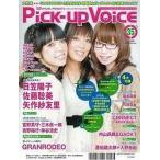 中古Pick-up Voice 付録付)Pick-up Voice 2010年11月号 VOL.35 ピックアップボイス