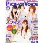 中古Pick-up Voice Pick-up Voice 2011/7 VOL.43 ピックアップボイス