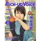 中古Pick-up Voice Pick-Up Voice 2011/10 VOL.46 ピックアップボイス