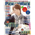 中古Pick-up Voice Pick-Up Voice 2012/4 VOL.52 ピックアップボイス