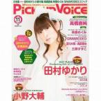 中古Pick-up Voice Pick-Up Voice 2012年11月号 VOL.59 ピックアップボイス