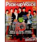中古Pick-up Voice 付録付)Pick-Up Voice 2013年7月号 VOL.67 ピックアップボイス