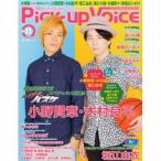 中古Pick-up Voice 付録付)Pick-Up Voice 2013年11月号 VOL.71 ピックアップボイス