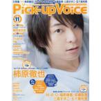  б/у Pick-up Voice дополнение есть )Pick-up Voice 2015 год 11 месяц номер vol.95
