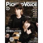 中古Pick-up Voice 付録付)Pick-up Voice 2019年2月号 vol.131