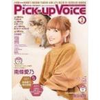 中古Pick-up Voice Pick-up Voice 2019年3月号 vol.132