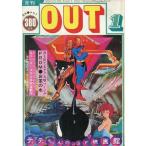 中古アニメ雑誌 月刊OUT 1978年1月号 アウト
