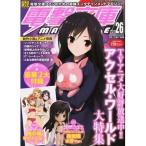 中古アニメ雑誌 付録付)電撃文庫MAGAZINE 2012/7 Vol.26(別冊付録2点)