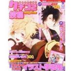 中古アニメ雑誌 付録付)女の子のためのクチコミ＆投稿マガジン 2013年5月号(別冊付録1点)
