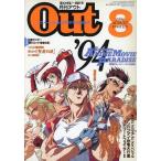 中古アニメ雑誌 月刊OUT 1994年8月号 アウト