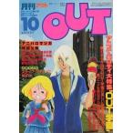  б/у аниме журнал ежемесячный OUT 1982 год 10 месяц номер наружный 