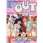 中古アニメ雑誌 月刊OUT 1986年9月号 アウト