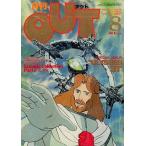  б/у аниме журнал ежемесячный OUT 1981 год 8 месяц номер наружный 