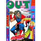 中古アニメ雑誌 月刊OUT 1978年11月号 アウト