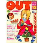 中古アニメ雑誌 月刊OUT 1978年12月号 アウト